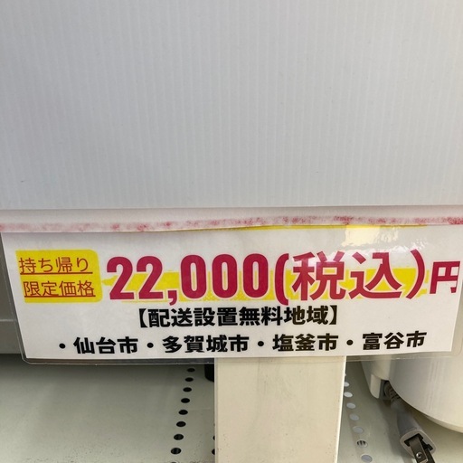 洗濯機、冷蔵庫2点セット お持ち帰り特価
