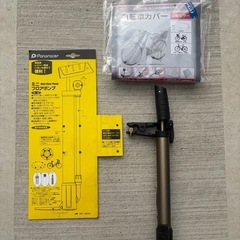 自転車 鍵２個付き  自転車カバー、ミニフロアポンプ付きの画像