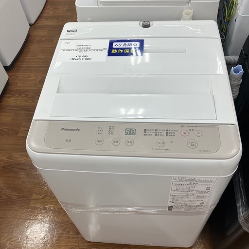 【軽トラ無料貸し出し】【Panasonic】【全自動洗濯機】【トレファク所】