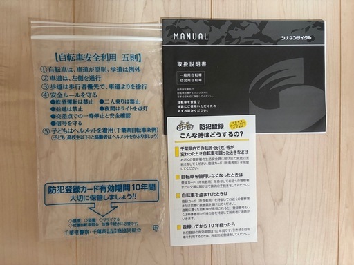 自転車 鍵２個  ミニフロアポンプ付き