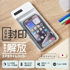 スマホ　タイムロッカーの画像