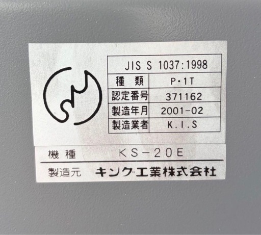 金庫  日本アイエスケイ  テンキー式耐火金庫  KS-20