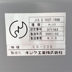 金庫  日本アイエスケイ  テンキー式耐火金庫  KS-20の画像