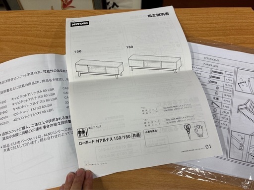 【ニトリ】テレビ台　幅150cm
