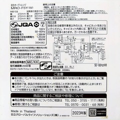 HITACHI 日立　オーブンレンジ　MRO-F5Y(W)  2023年製　動作品の画像