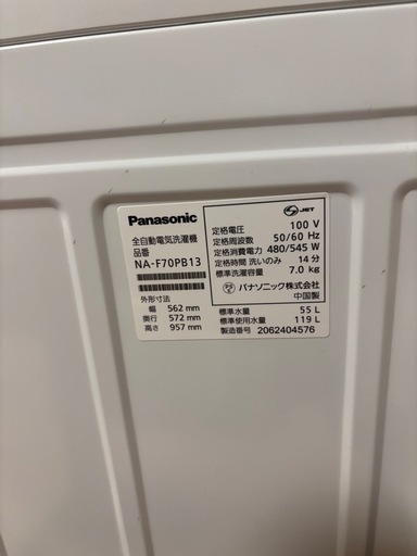 　洗濯機　
パナソニック　7キロ　20年製