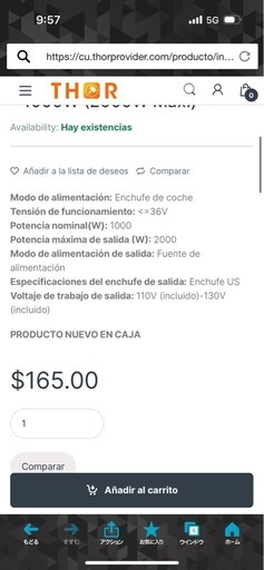 新品インバーター