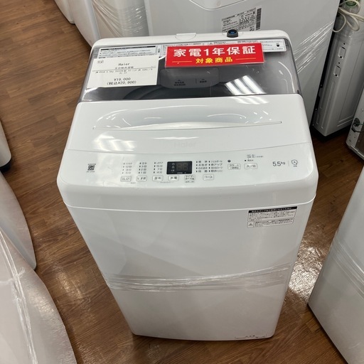 【軽トラ無料貸し出し】【Haier】【全自動洗濯機】【トレファク所沢店】