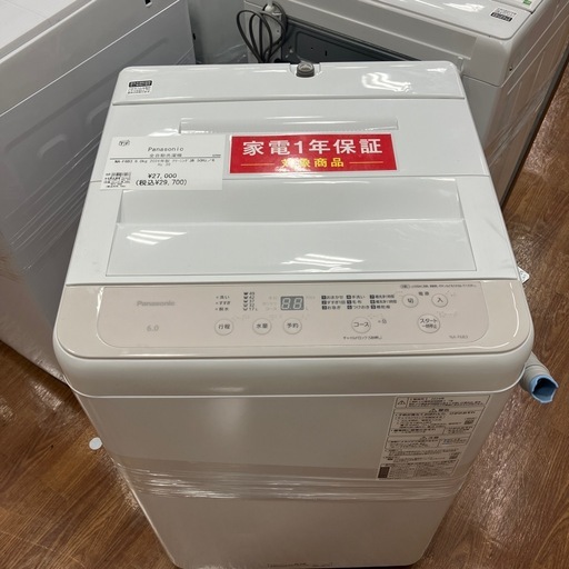 【軽トラ無料貸し出し】【Panasonic】【全自動洗濯機】【トレファク所沢店】