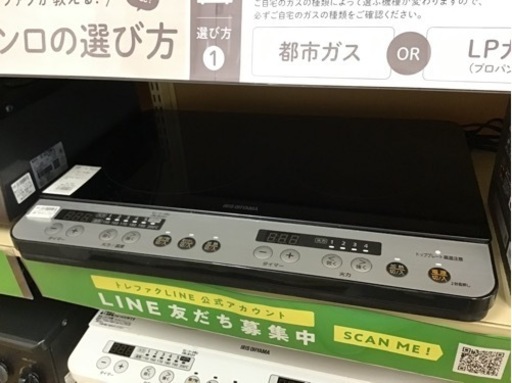 【トレファク神戸新長田店 買取/販売】取りに来られる方限定！アイリスオーヤマのIH2019年製のご紹介です！