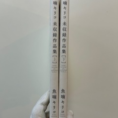 魚喃キリコ 未収録作品集 上下巻セット kiriko nananan unpublished works 両方初版本の画像