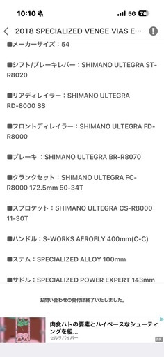 自転車 2018  SPECIALIZED VENGE