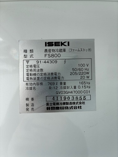 ISEKI ファームストッカー