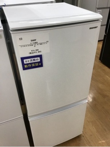 ★値下げしました★【トレファク神戸新長田店 買取/販売】取りに来られる方限定！SHARPの2ドア冷蔵庫2018年製のご紹介です！
