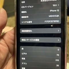 iPhone12の画像
