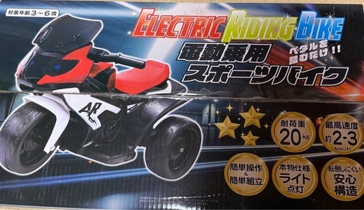 ♡新品未使用♡未開封  電動スポーツバイク 子供用