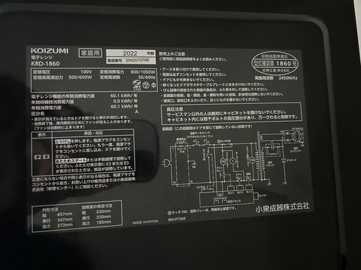 電子レンジ