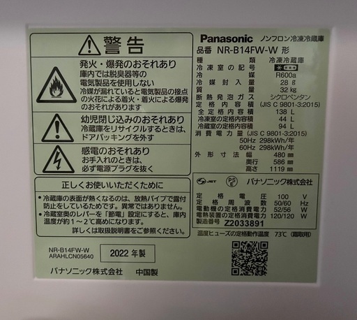 【Panasonic 2022年製】冷凍冷蔵庫 138L