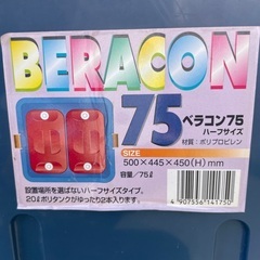 【引き渡し決定】ベラコン75ハーフサイズの画像