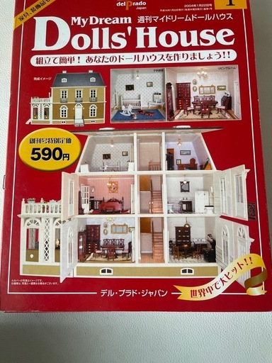 デル・プラド ジャパン マイドリーム ドールハウス 1号～34号 家具 家財道具 ハウス部品 建具 1/12 サイズ 未使用自宅保管品