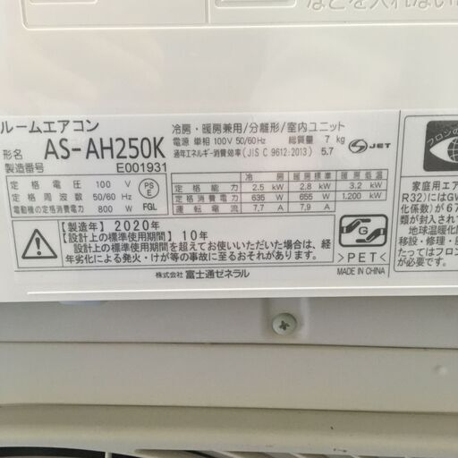 ★リユースのサカイ横浜南店★YM1969 FUJITSU エアコン AS-AH250K 2.5kw 20年製 室内機分解洗浄済み