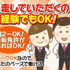 運転代行ドライバー募集　要普通二種免許　　完全日払い　女性活躍中の画像