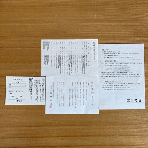本鼈甲製品『無量寿』 扁額