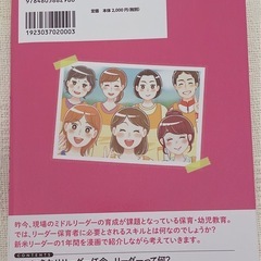 保育リーダーの教科書の画像