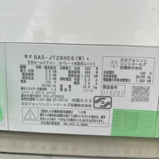 [1] 値引きしました　日立冷暖房お掃除エアコン　10畳　2019