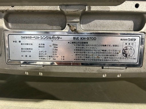 クボタ　コロニアル　シングルカッター