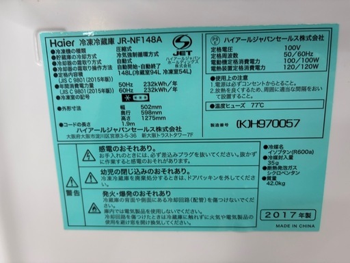 031900  ハイアール2ドア冷蔵庫148L 2017年製