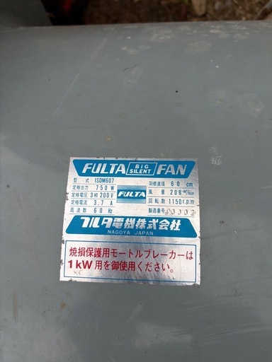 FULIA 産業用シロッコファン（3相200V / 0.75kW）