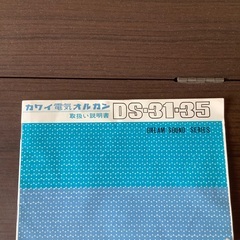 電気オルガンの画像