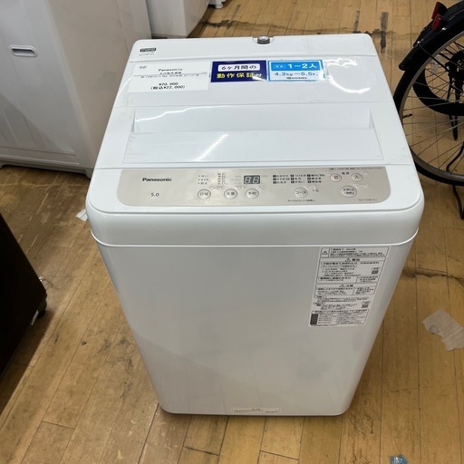 Panasonic パナソニック 全自動洗濯機 NA-F50B15J 2022年製 洗い5.0kg　洗濯機 のご紹介です！