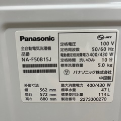 Panasonic パナソニック 全自動洗濯機 NA-F50B15J 2022年製 洗い5.0kg　洗濯機 のご紹介です！の画像