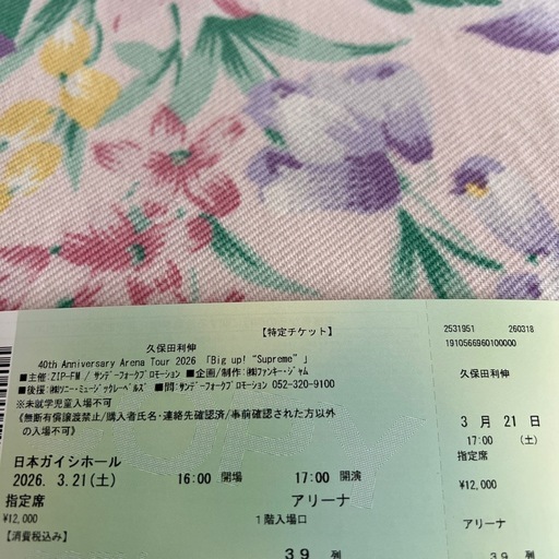 久保田利伸LIVEチケット2026.3.21（土）