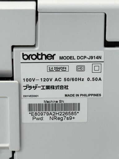 ブラザー プリンター インクジェット複合機 DCP-J914N 2021年製 A4 ホワイト 中古