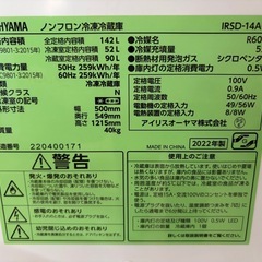 031902アイリスオーヤマ2ドア冷蔵庫142L2022年製ホワイトの画像