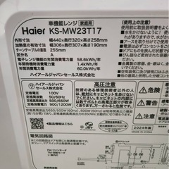 Haier 単機能電子レンジ　KS-MW23T17の画像