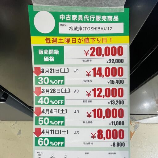 【TOSHIBA】冷蔵庫/2020年製(No:1284434)