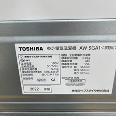 TOSHIBA トウシバ 全自動洗濯機 AW-5GA1 2022年製 洗い5.0kg 洗濯機 のご紹介です！の画像