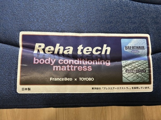 【交渉中】FranceBed Reha tech セミダブルベッドフレーム・マットセット
