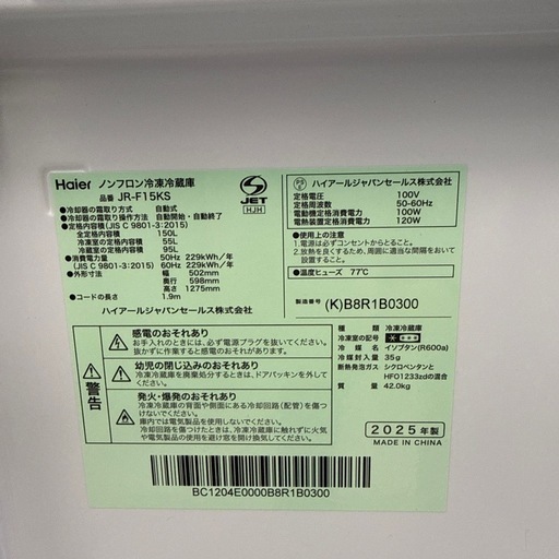 2025年　ハイアール　冷蔵庫　150L 黒