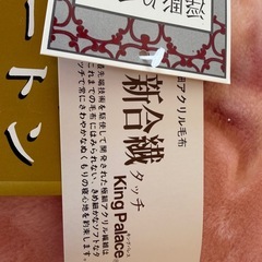 毛布シングルサイズの画像
