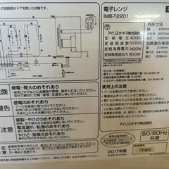 031906アイリスオーヤマ電子レンジ2017年製の画像