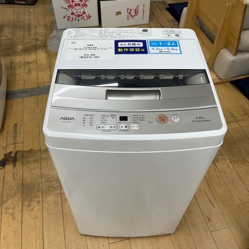 AQUA アクア 全自動洗濯機 AQW-S4M 2022年製 洗い4.5kg 洗濯機 のご紹介です！