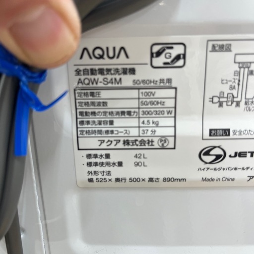 AQUA アクア 全自動洗濯機 AQW-S4M 2022年製 洗い4.5kg 洗濯機 のご紹介です！