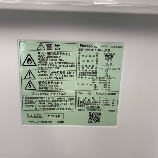 【ジモティー割】 Panasonic 2022年製　138L 冷凍冷蔵庫（ID1940）