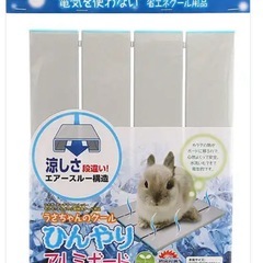 マルカン　うさぎ用ひんやりアルミボードの画像