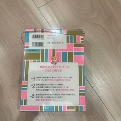 看護学生　スタディガイド2022の画像